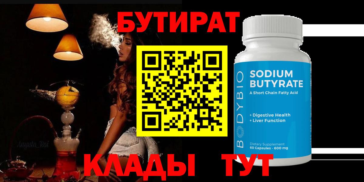 Бутират буратино Усинск