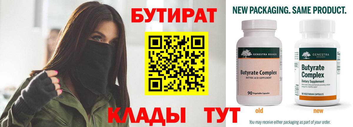 Усинск  БУТИРАТ бутандиол  Вход с VPN 