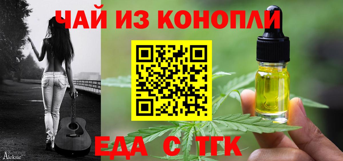Усинск  Cannafood марихуана  Вход с VPN 