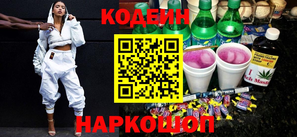 Кодеиновый сироп Lean Purple Drank  Вход с VPN  Усинск  Codein напиток Lean (лин) 