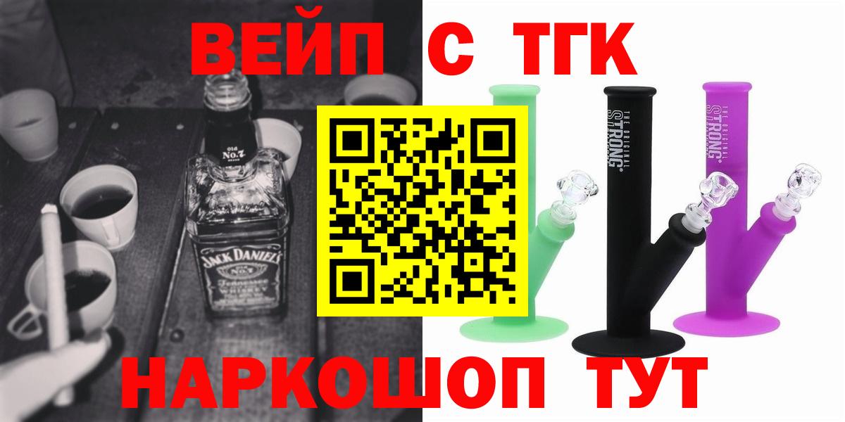 ТГК вейп с тгк Усинск