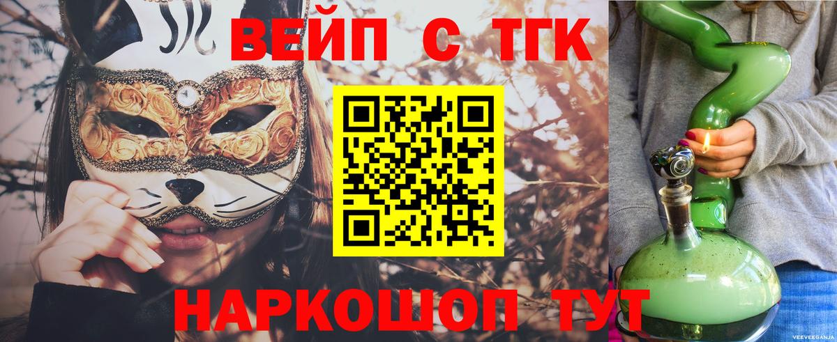 Усинск  ТГК жижа  где можно купить   Вход с VPN  ТГК THC oil 
